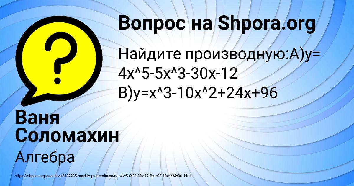 Картинка с текстом вопроса от пользователя Ваня Соломахин